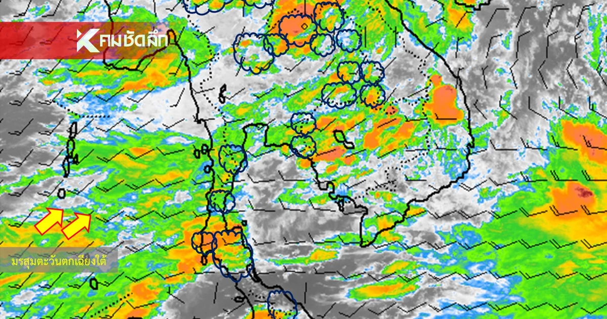 พยากรณ์อากาศวันนี้ 27 ส.ค. 68 อุตุฯ เปิดรายชื่อจังหวัด ฝนตกหนัก 60-70%