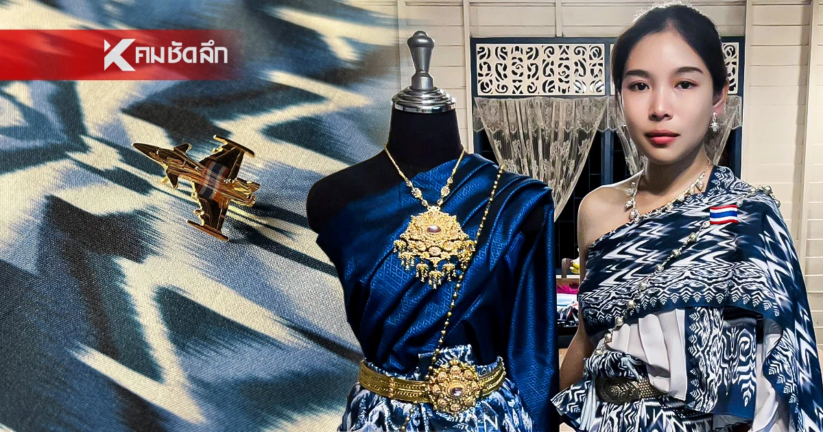 คนไทยออกแบบผ้าไทยลายกริพเพน ภายใต้แนวคิด “แม่ย่านางกริพเพน”