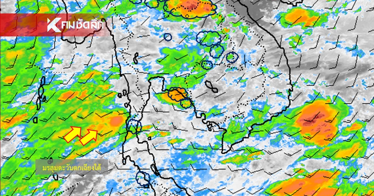 พยากรณ์อากาศวันนี้ 14 ส.ค. 68 อุตุฯ เตือน "7 จังหวัด" รับมือฝนตกหนัก