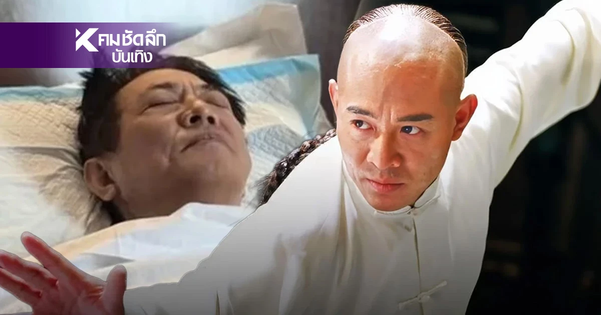 เปิดภาพ "เจ็ท ลี" ราชากังฟู วัย 62 ปี เผชิญโรครุมเร้า โต้ข่าวลือเสียชีวิต