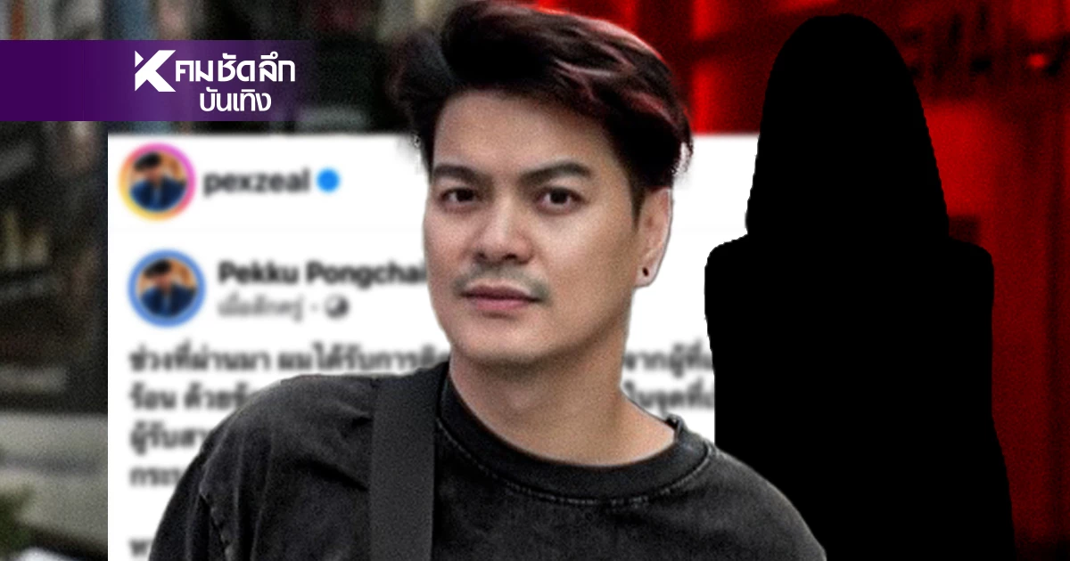 "เป๊กซ์ วงซีล"  โพสต์แล้ว ปม!โดนโยงอดีตแฟนหลอกดีลงานศิลปิน