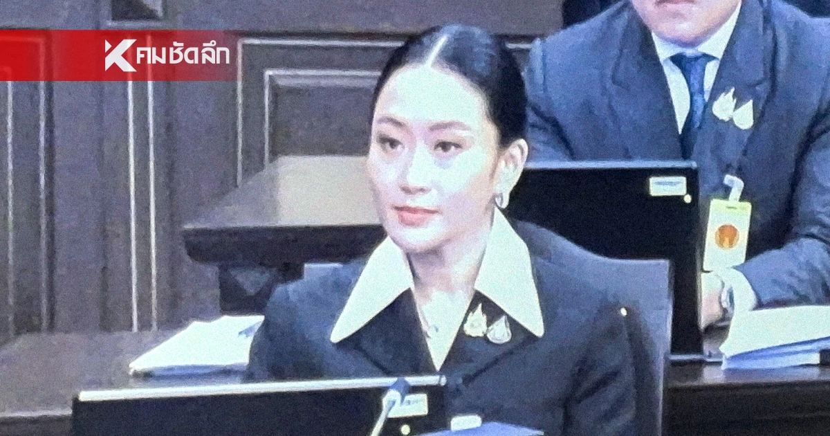 เริ่มแล้ว ศาลรัฐธรรม ไต่สวน "นายกฯอิ๊งค์-เลขา สมช." คดีคลิปเสียงหลุด