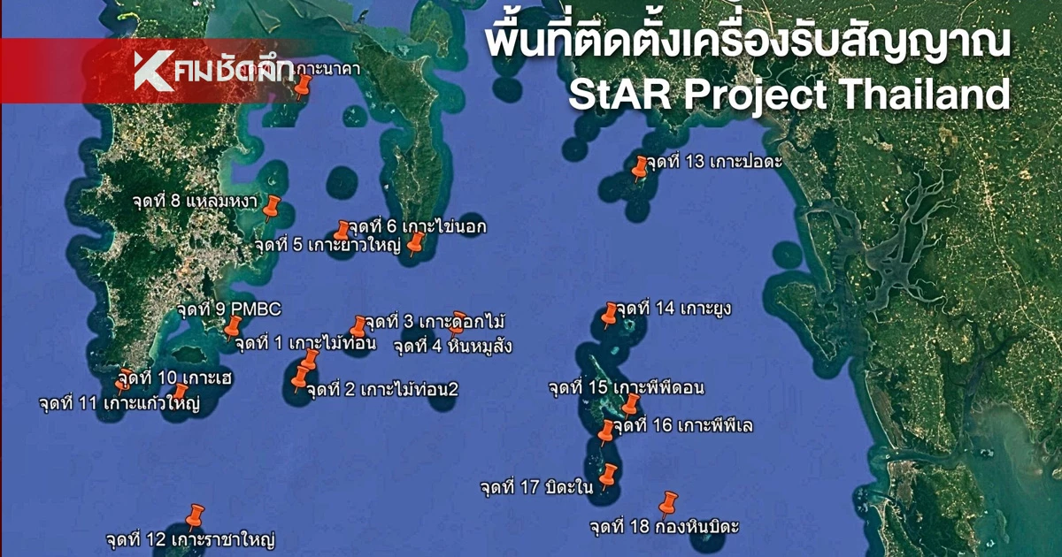 กรมอุทยานฯ ขอความร่วมมือนักดำน้ำ โปรดระวัง เครื่องรับสัญญาณเสียง 20 จุด