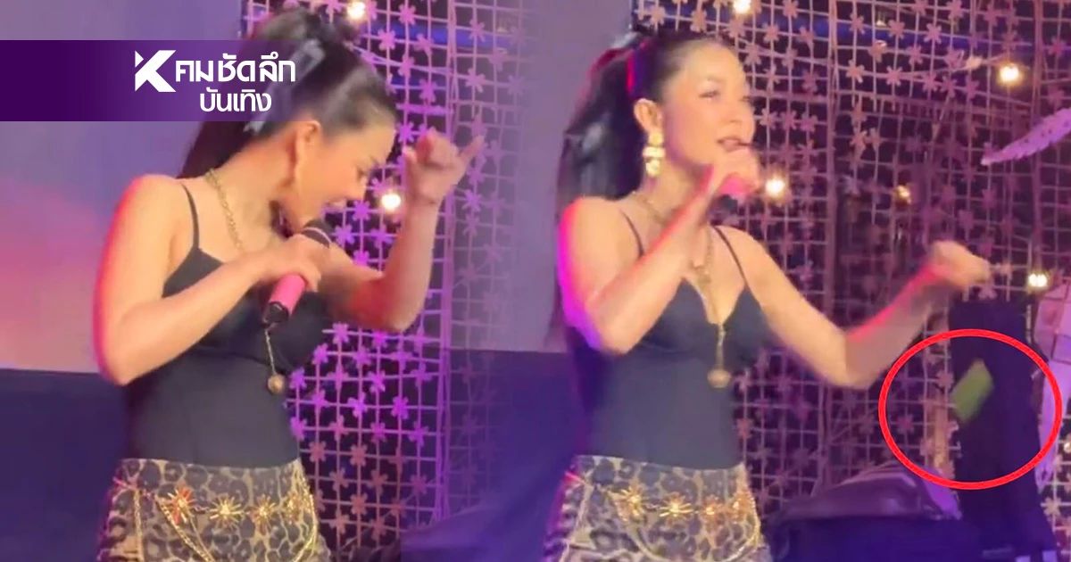 (คลิป) สาเหตุ "ลำไย ไหทองคำ" เจอคนปามะม่วงใส่บนเวที ปมบัตร 1,500 เดือด!
