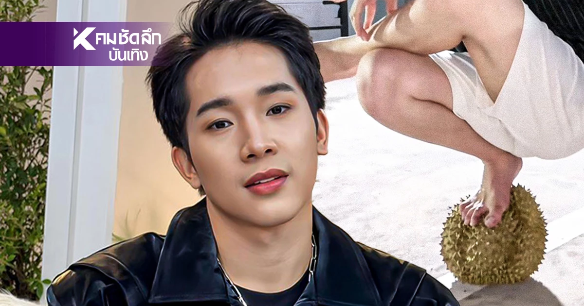 ถกสนั่นสรุปผิดไหม? ผู้ใหญ่บ้านฟินแลนด์  ถ่ายคลิปเหยียบทุเรียน