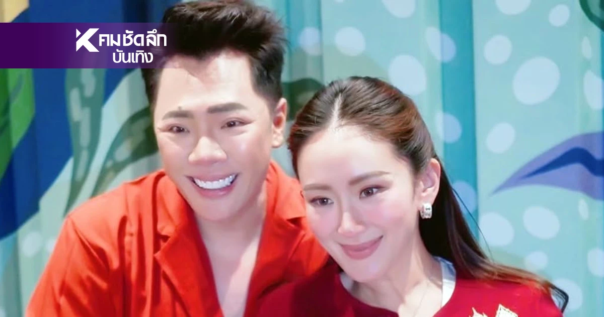 สุดซึ้ง.. "มดดํา" อวยพรวันเกิด "อุ๊งอิ๊งค์" ในวันขึ้นศาลรัฐธรรมนูญ