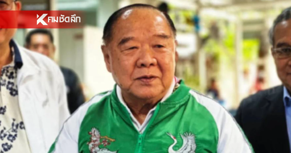 HBD "ลุงป้อม" ครบ 80 ปี บอกยังห่วงประเทศ-ประชาชนที่เดือดร้อน