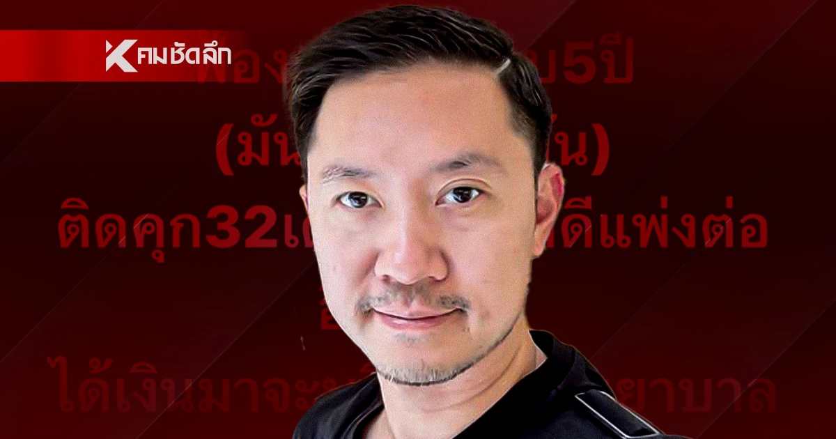 "บอย ท่าพระจันทร์" ฟ้องหมิ่นประมาทเซียนพระหลังถูกด่ามานาน 5 ปี
