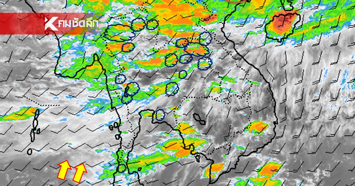 สภาพอากาศวันนี้ 5 ส.ค. 68 อุตุฯ เตือน "5 จังหวัด" ฝนตกหนัก ลมกระโชกแรง