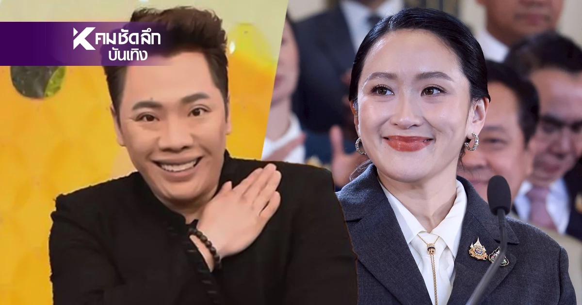 สุดซึ้ง.. เปิดโพสต์ "มดดำ" ถึง "แพทองธาร ชินวัตร" ในวันที่พ้นตำแหน่งนายกฯ