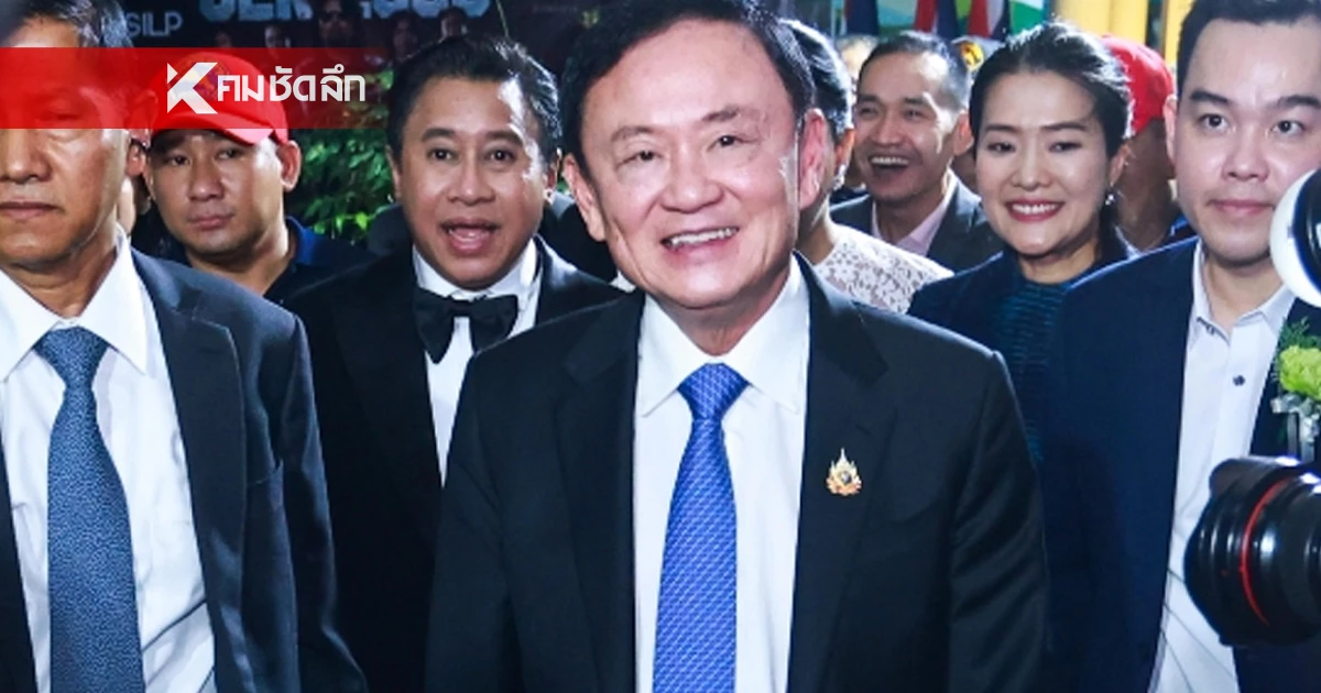 เปิดเหตุผล ศาลยกฟ้อง "ทักษิณ" คดีมาตรา 112