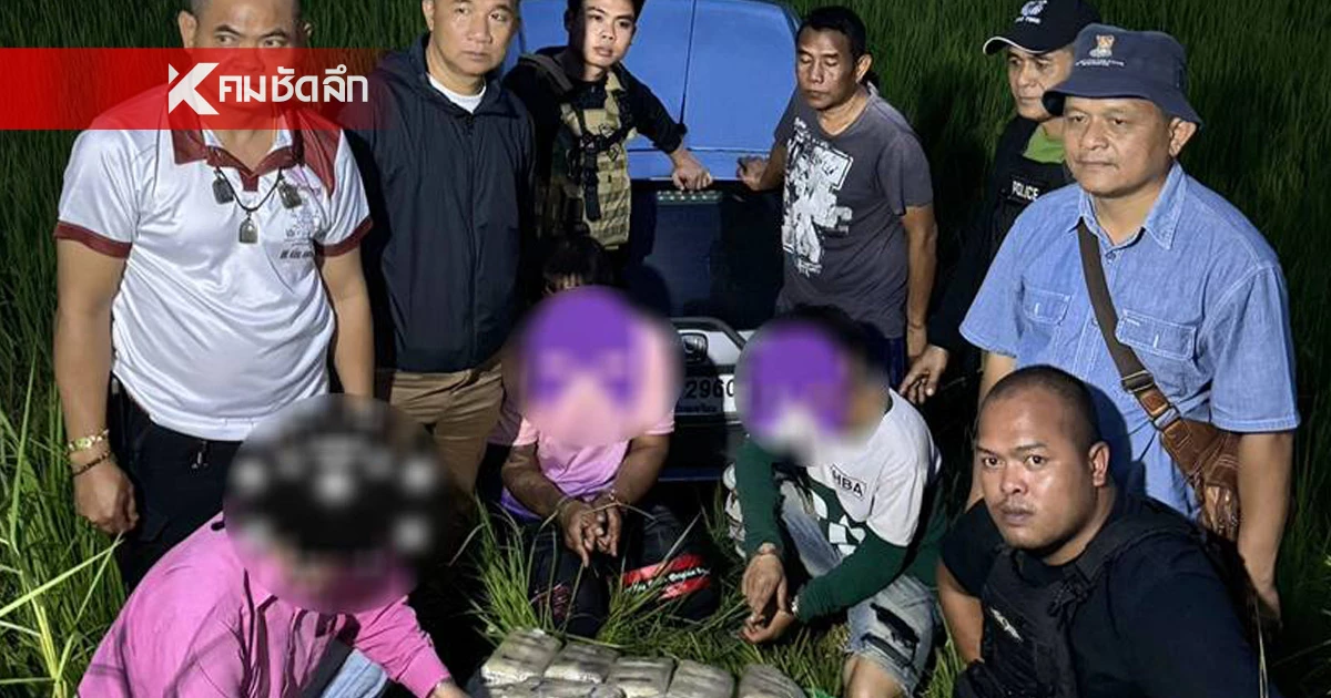 สกัดจับ "อดีตนายก อบต." 4 สมัย พร้อมลูกชาย ขนยาบ้า 4 แสนเม็ด สกัดจับ "อดีตนายก อบต." 4 สมัย พร้อมลูกชาย ขนยาบ้า 4 แสนเม็ด