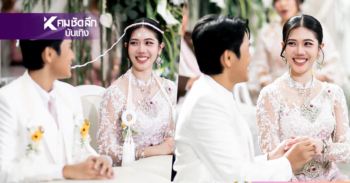 งานแต่ง "เทนนิส" นักกีฬาเหรียญทองโอลิมปิก กับ "จูเนียร์ รามณรงค์" งานแต่ง "เทนนิส" นักกีฬาเหรียญทองโอลิมปิก กับ "จูเนียร์ รามณรงค์"