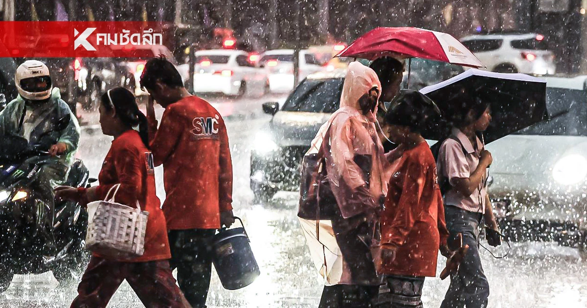 อากาศวันนี้ 5 ส.ค. กรมอุตุฯ เตือนบางแห่งฝนตก ภาคกลางร้อนสุด 38 องศา
