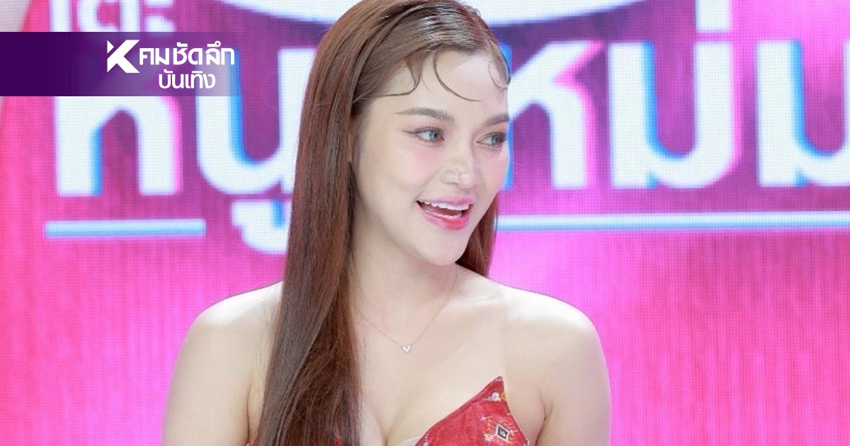 ไม่เคยเห็นหน้าพ่อ "อ๋อมแอ๋ม เพชรบ้านแพง" เล่าชีวิตกำพร้า รับจ้างตั้งแต่อายุ 14 ไม่เคยเห็นหน้าพ่อ "อ๋อมแอ๋ม เพชรบ้านแพง" เล่าชีวิตกำพร้า รับจ้างตั้งแต่อายุ 14