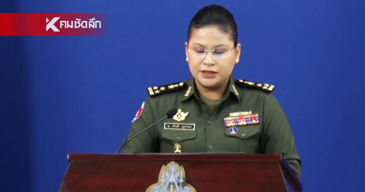 เฟกนิวส์รายวัน "พลโทมาลี" เรียกร้องไทยหยุดส่งโดรน รุกล้ำน่านฟ้ากัมพูชา