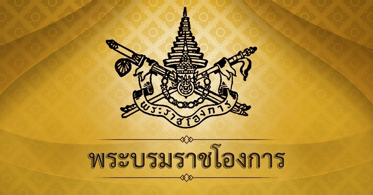 โปรดเกล้าฯ เจ้าฟ้าพัชรกิติยาภา เป็น รองผู้บัญชาการหน่วยบัญชาการถวายความปลอดภัยรักษาพระองค์ โปรดเกล้าฯ เจ้าฟ้าพัชรกิติยาภา เป็น รองผู้บัญชาการหน่วยบัญชาการถวายความปลอดภัยรักษาพระองค์
