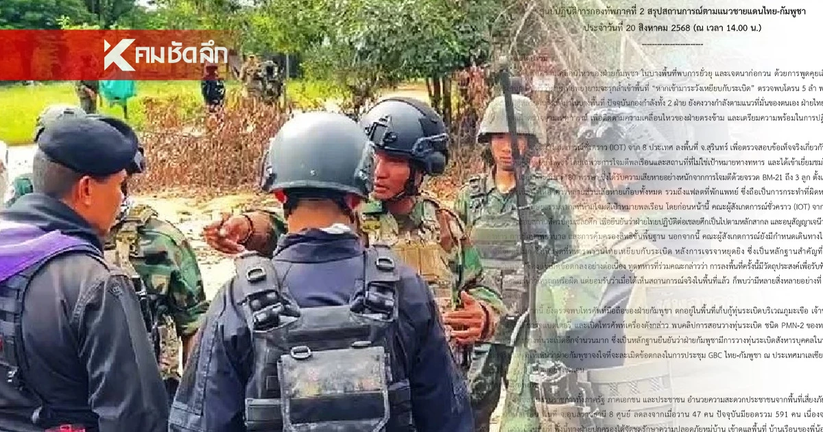 ล่าสุด "กัมพูชา" ร้องตะโกน.. หากเข้ามาระวังเหยียบกับระเบิด! ยั่ว "ทหารไทย"
