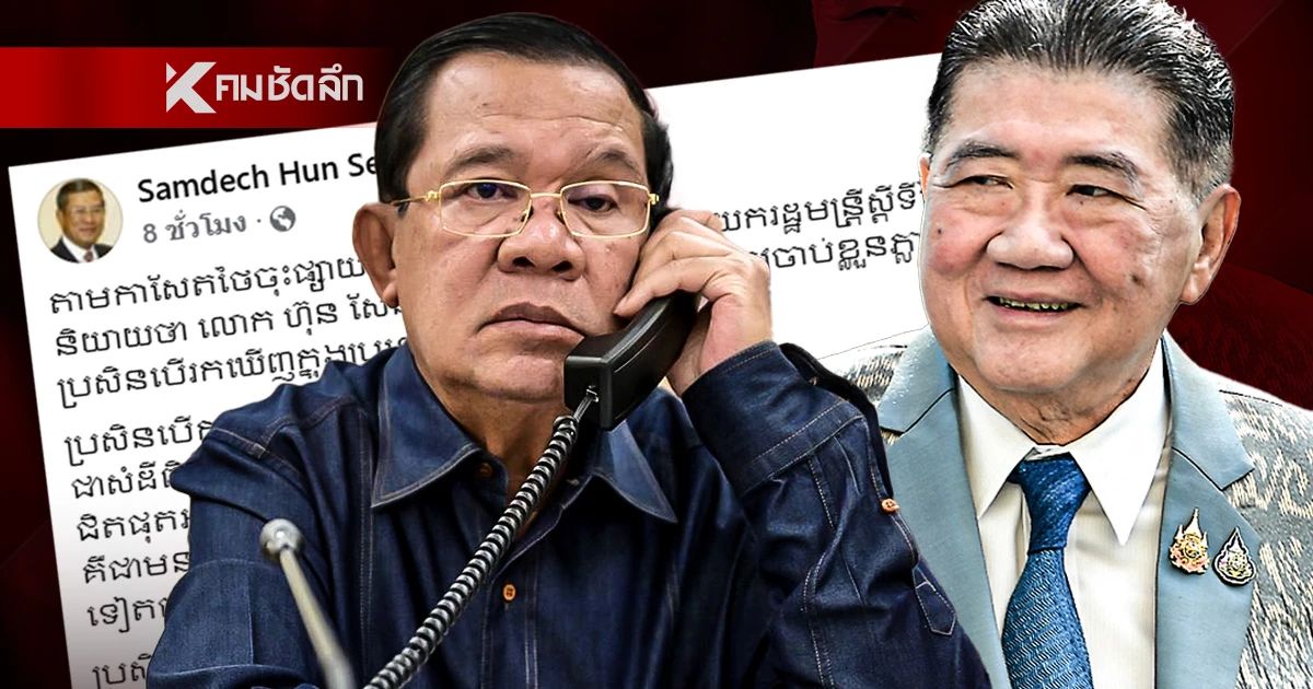 มุกใหม่! "ฮุน เซน"(Hun Sen) หลังปลดบล็อกชาวเน็ตไทย อ่านแล้วร้อง ฮ่วย