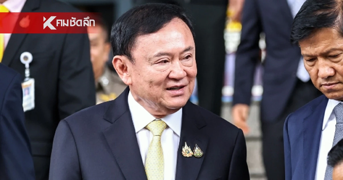 "ทักษิณ" ยิ้มดีใจคำพิพากษาศาล พร้อมทำประโยชน์ให้ประเทศ