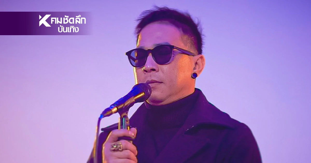 ห่วง! "คิง เดอะวอยซ์" แอดมิทด่วน พบเส้นเลือดตีบหลายจุด แพทย์เร่งช่วย