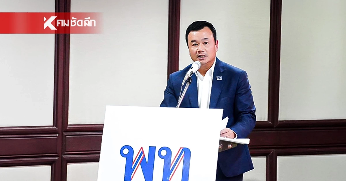 เพื่อไทย ส่งตัวแทน เจรจาพรรค ปชน. เสนอข้อตกลงเพิ่ม เร่งคดีฮั้ว สว.-เขากระโดง