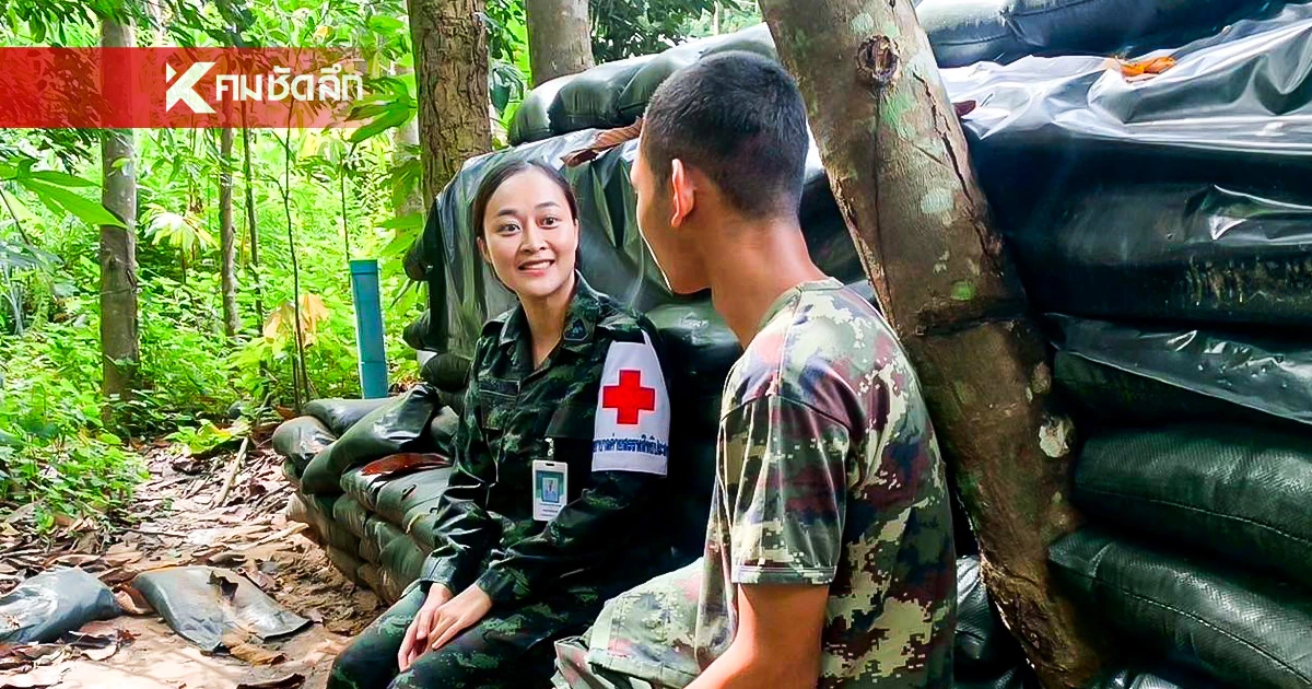 ทบ. ส่งแพทย์ทีม M-MCATT ประเมินสภาพจิตใจ ทหารแนวหน้า หลังการสู้รบ
