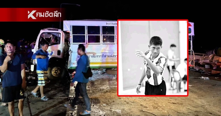 รถ มกช.ศรีสะเกษ ชนรถน้ำมัน สูญเสีย "ภูมน สมนึก" นักตะกร้อดาวรุ่ง