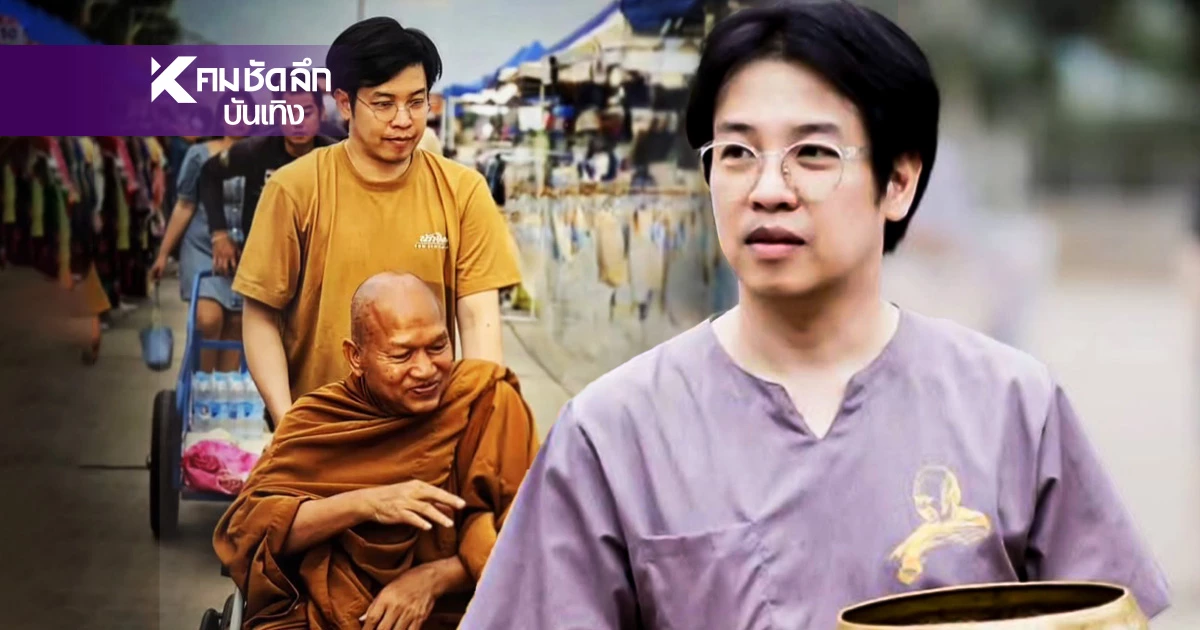 "หมอบี" จากทูตสื่อวิญญาณ สู่การรับกรรม ปม! ลวงเงินบริจาคหากินบนความศรัทธา