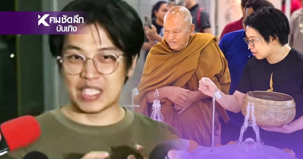 “หมอบี” เปิดปากครั้งแรก! ยัน! ไม่เคยฮุบเงินวัด 5.4 ล้าน ปัดตอบเรื่องรถวัด