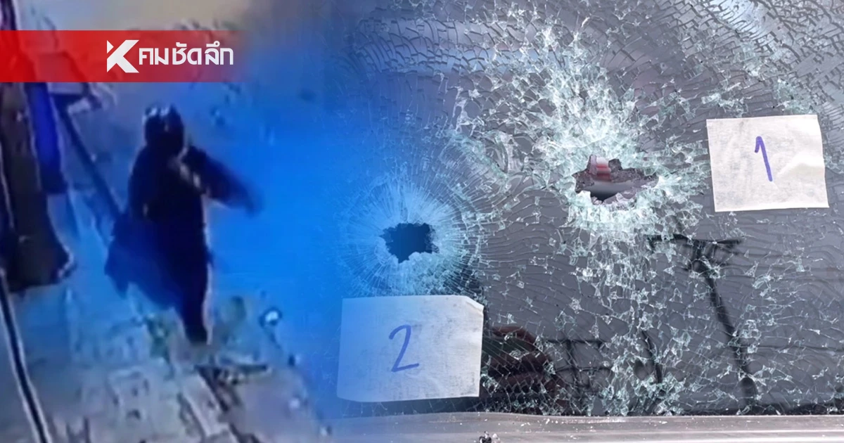 รู้ตัวชายขาเป๋ คนร้ายยิงถล่ม "กำนันเล้น" ตำรวจเตรียมออกหมายจับ