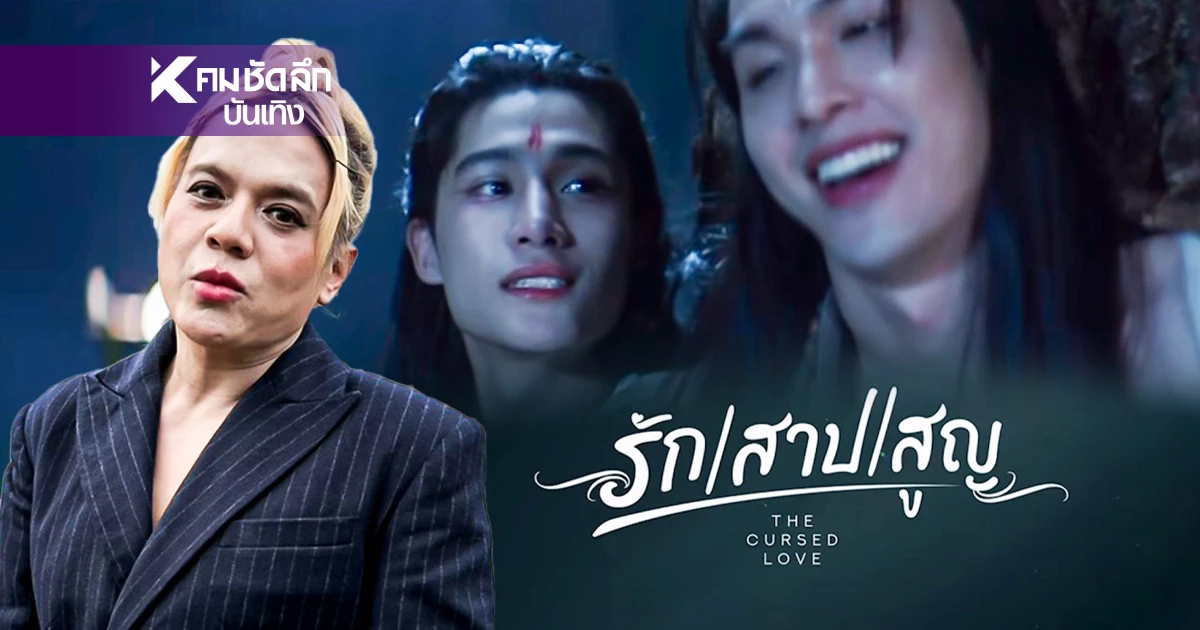 ทุ่มงบหนัก "เอ ศุภชัย"ซุ่มทำซีรีส์ "รักสาปสูญ" อาณาจักรตามพรลิงค์ ทุ่มงบหนัก "เอ ศุภชัย"ซุ่มทำซีรีส์ "รักสาปสูญ" อาณาจักรตามพรลิงค์