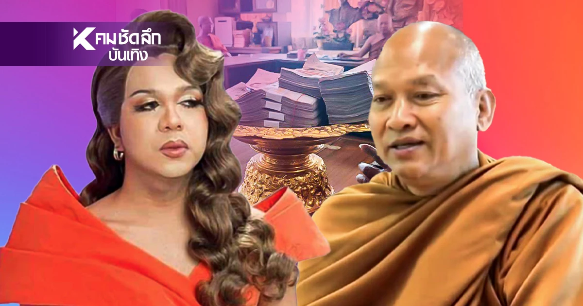 จี้แล้ว! "แพรรี่ ไพรวัลย์"ถามหลวงพ่ออลงกต ปมเงินสด 2.7 ล้าน จี้แล้ว! "แพรรี่ ไพรวัลย์"ถามหลวงพ่ออลงกต ปมเงินสด 2.7 ล้าน