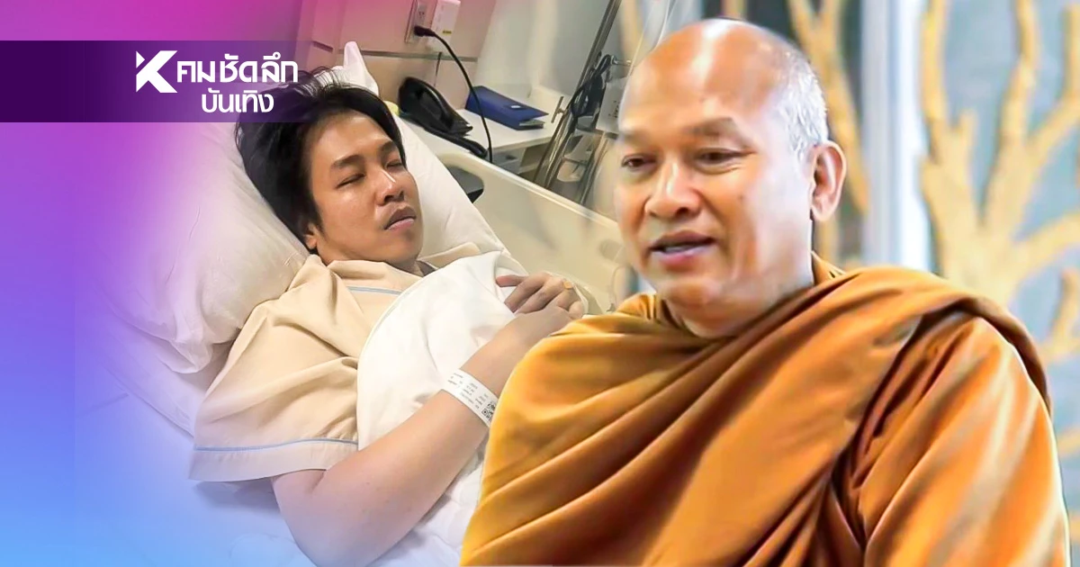 “หลวงพ่ออลงกต” รับ! ยอดเงินบริจาคไม่ตรงหลายล้าน ให้โอกาส “หมอบี" ชี้แจง “หลวงพ่ออลงกต” รับ! ยอดเงินบริจาคไม่ตรงหลายล้าน ให้โอกาส “หมอบี" ชี้แจง
