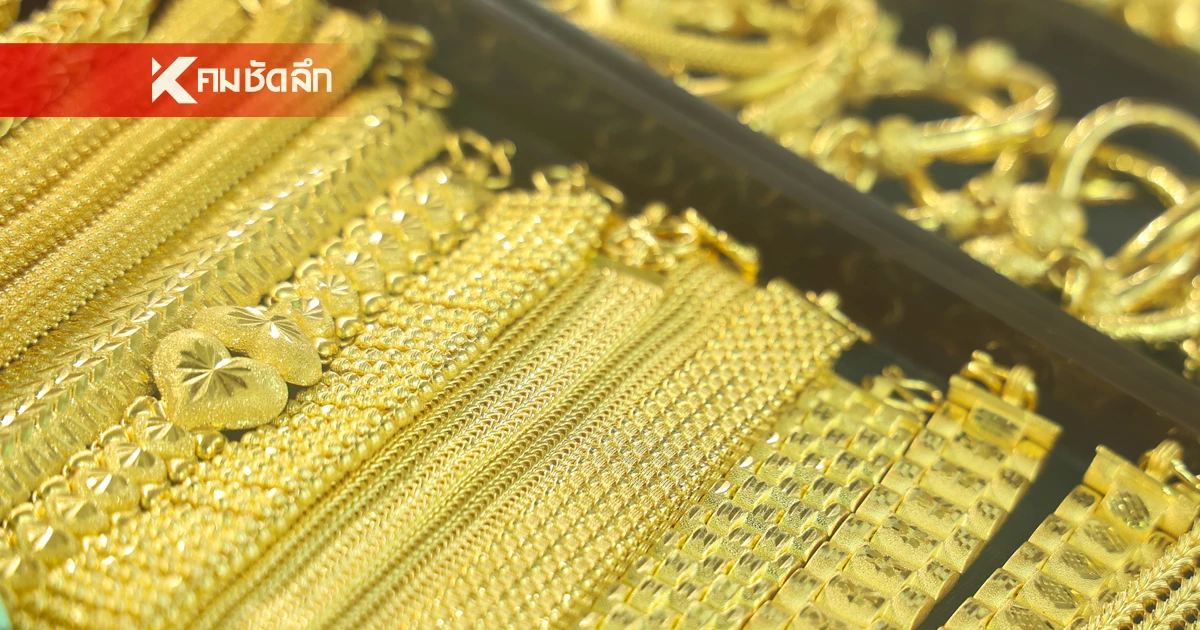 อัปเดต ราคาทอง วันนี้ 15 ส.ค. 68 ปรับตัวลดลง เช็กราคาทอง ล่าสุดกี่บาท