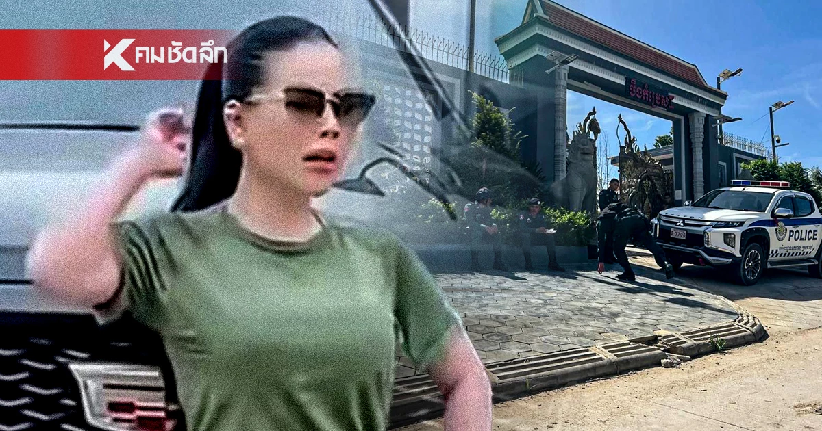 ตำรวจบุกรวบ "เชง เสร็ยร็วต" อินฟลูฯ - แม่ค้าเขมร คาบ้านพัก ตำรวจบุกรวบ "เชง เสร็ยร็วต" อินฟลูฯ - แม่ค้าเขมร คาบ้านพัก