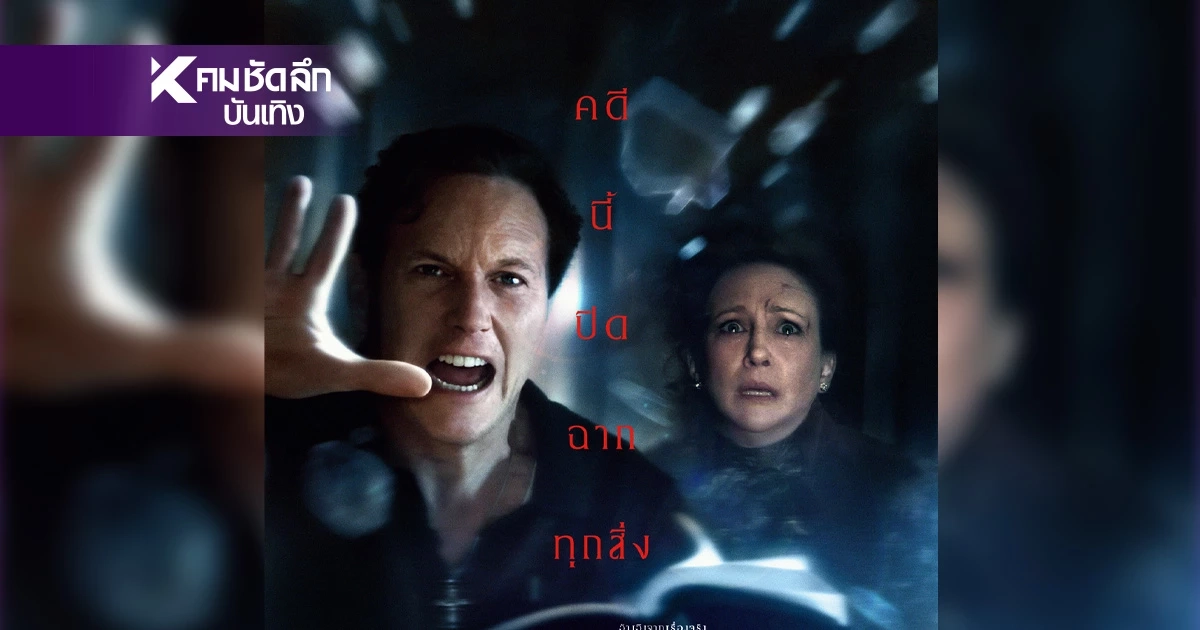คนเรียกผี พิธีกรรมครั้งสุดท้าย The Conjuring: Last Rites คนเรียกผี พิธีกรรมครั้งสุดท้าย The Conjuring: Last Rites