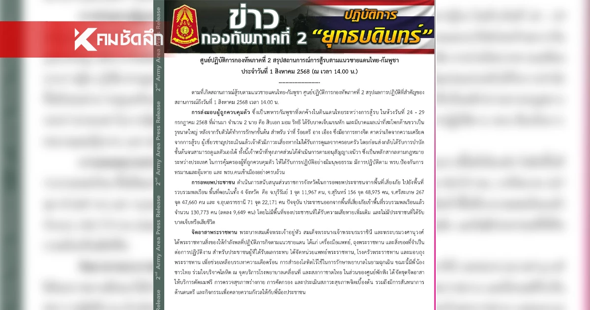 อัปเดตสถานการณ์ (ล่าสุด) เจ้าหน้าที่ เร่งกู้วัตถุระเบิด อย่างต่อเนื่อง