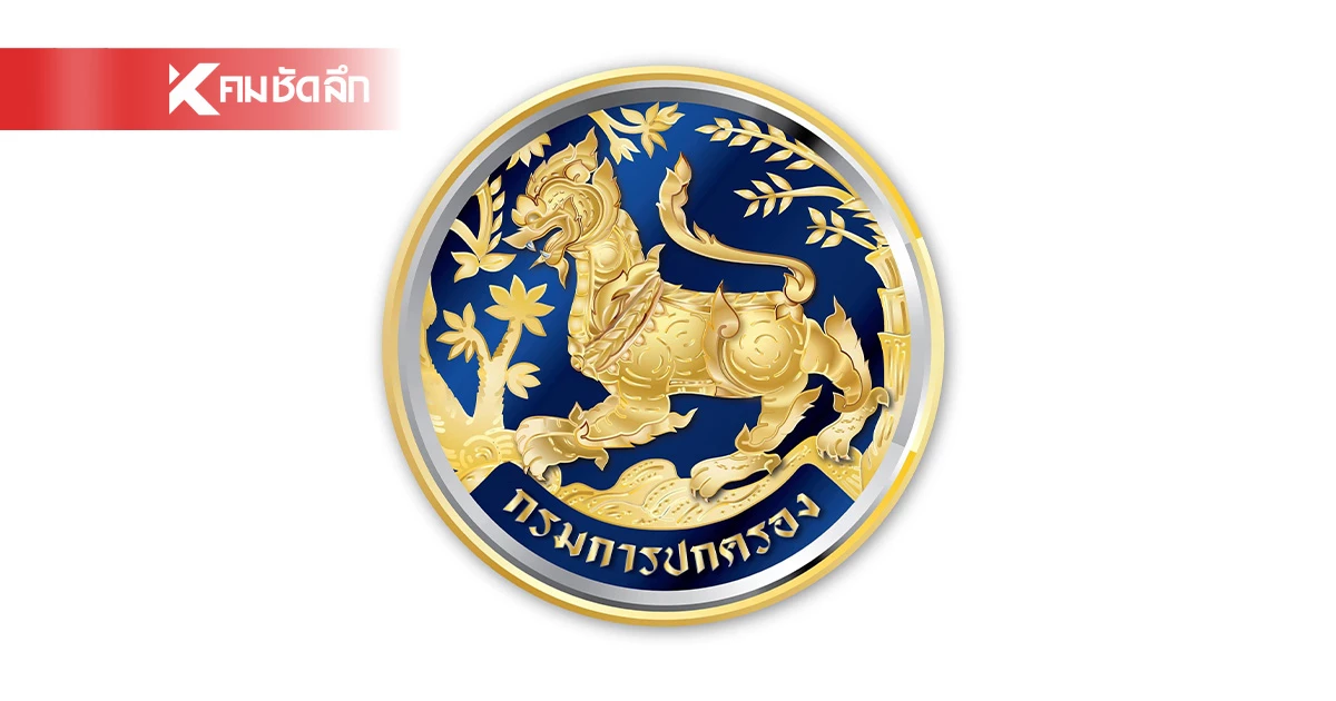 กรมการปกครอง ยัน เลข 13 หลัก "หลวงพ่ออลงกต" ไม่ใช่คนเดียวกับผู้เสียชีวิต กรมการปกครอง ยัน เลข 13 หลัก "หลวงพ่ออลงกต" ไม่ใช่คนเดียวกับผู้เสียชีวิต