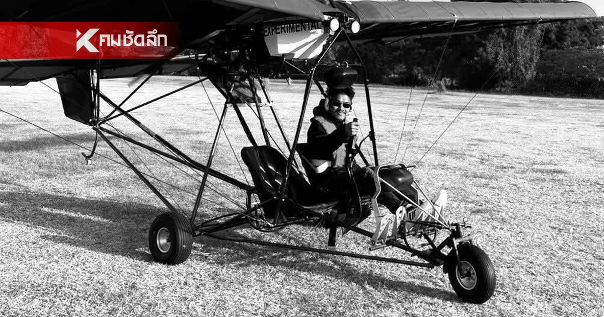สุดเศร้า "ครูฝึกบิน" เสียชีวิตแล้ว หลังเครื่องบินเล็กตก