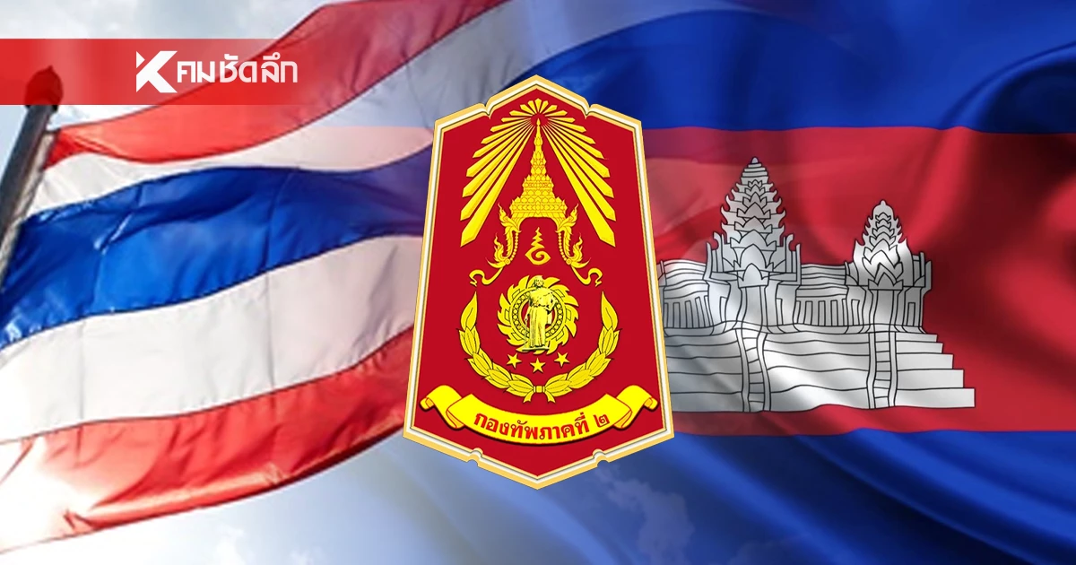 ระวังต่อเนื่อง "กองทัพภาคที่ 2" เปิดแถลงการณ์ เน้นย้ำเรื่องสำคัญ ระวังต่อเนื่อง "กองทัพภาคที่ 2" เปิดแถลงการณ์ เน้นย้ำเรื่องสำคัญ