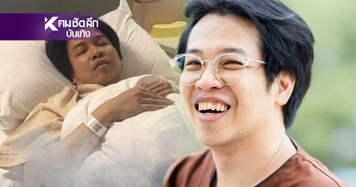 อึ้ง! เปิดโรค “หมอบี”หลังแอดมิท รพ.ลั่น ไปที่ชอบที่ชอบ ทำเป็นห่วง