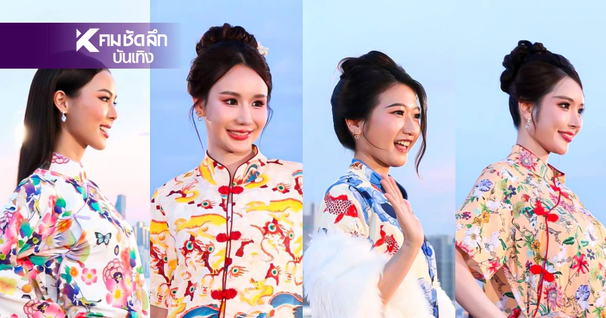 สวยมาก เปิดโฉม 22 สาวงาม Miss Chinese Global Thailand 2025