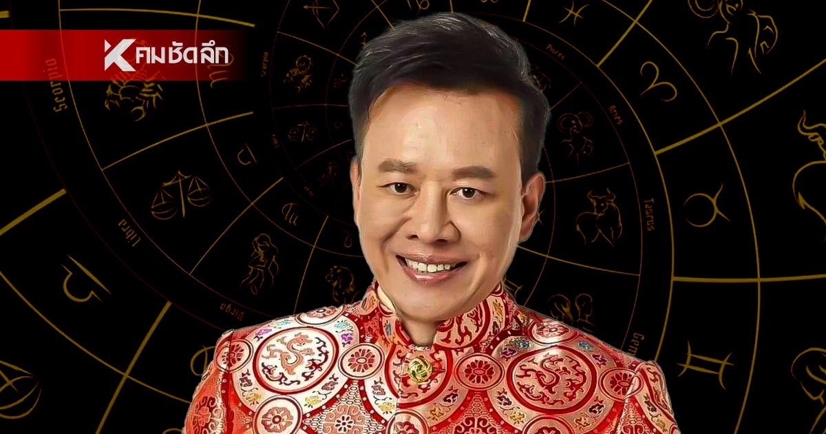 ดูดวงวันนี้ "หมอลักษณ์" ทักแรง ราศีต่อไปนี้ รวยเอารวยเอา ดูดวงวันนี้ "หมอลักษณ์" ทักแรง ราศีต่อไปนี้ รวยเอารวยเอา