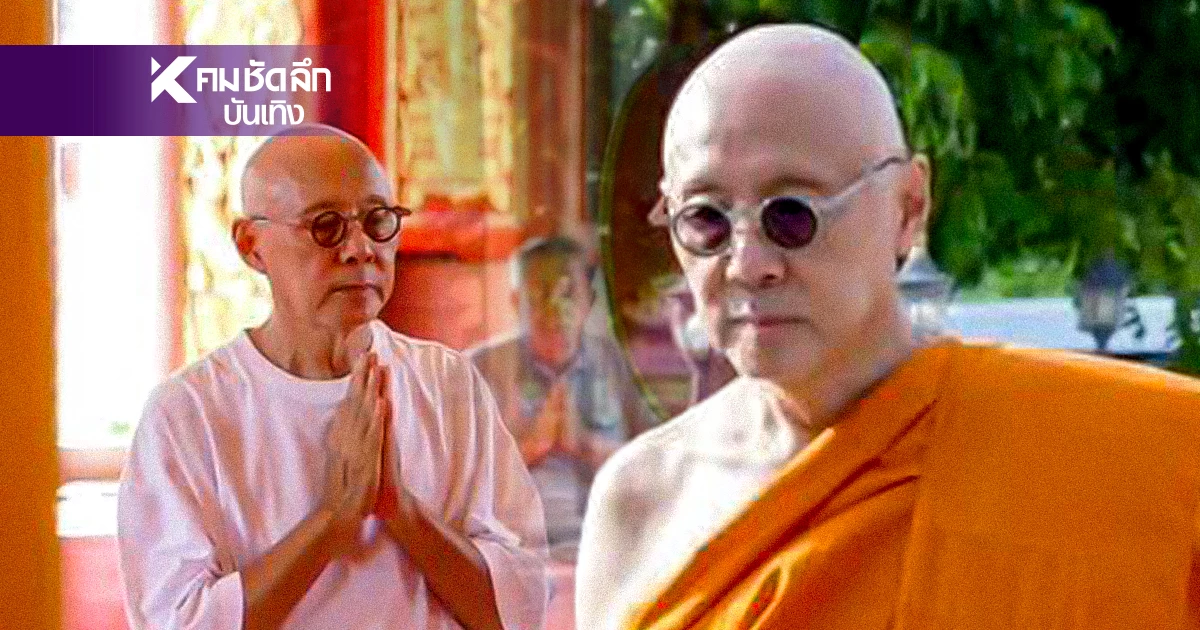 “ตู่ นพพล” ลาสิกขาแล้ว! หลังบวชถวายบุญแด่สมเด็จพระพันปีหลวง 
