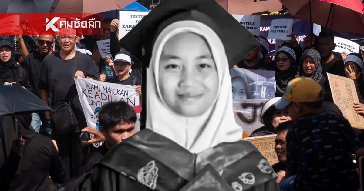 คดีดังมาเล #JusticeForZara นักเรียนหญิงเสียชีวิตปริศนา พัวพันปมบูลลี่