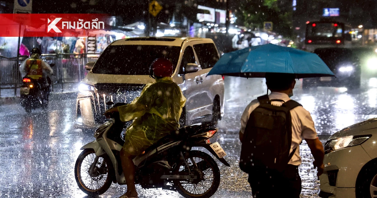 พกร่มด้วย! กรมอุตุฯ เตือนไทยฝนเพิ่มขึ้นแบบกระจาย บางจุดฝนตกหนักมาก