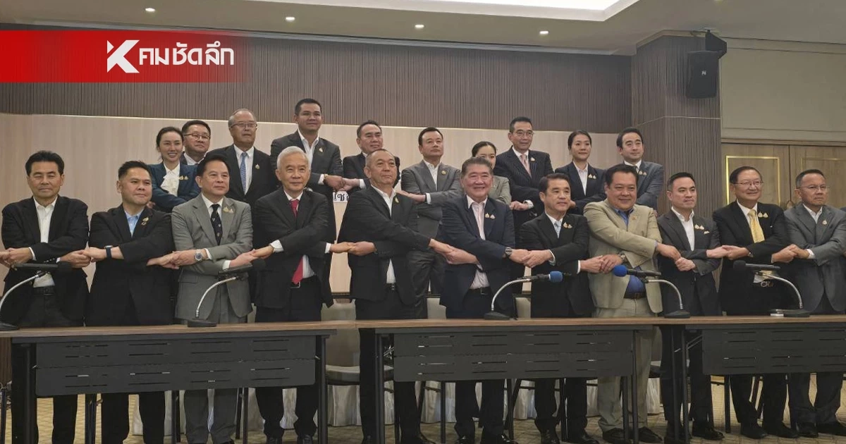 ยังเหนียวแน่น 5 พรรคร่วมรัฐบาล แถลงข่าวจับมือร่วมจัดตั้งรัฐบาล