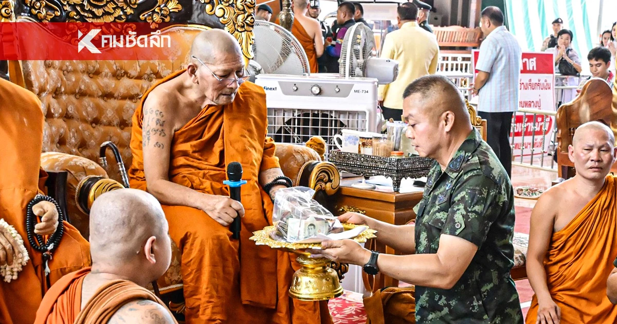 ส่องเลขมงคล"แม่ทัพภาค2" ทอดผ้าป่าต้นไม้ถวาย "หลวงปู่ศิลา" ส่องเลขมงคล"แม่ทัพภาค2" ทอดผ้าป่าต้นไม้ถวาย "หลวงปู่ศิลา"
