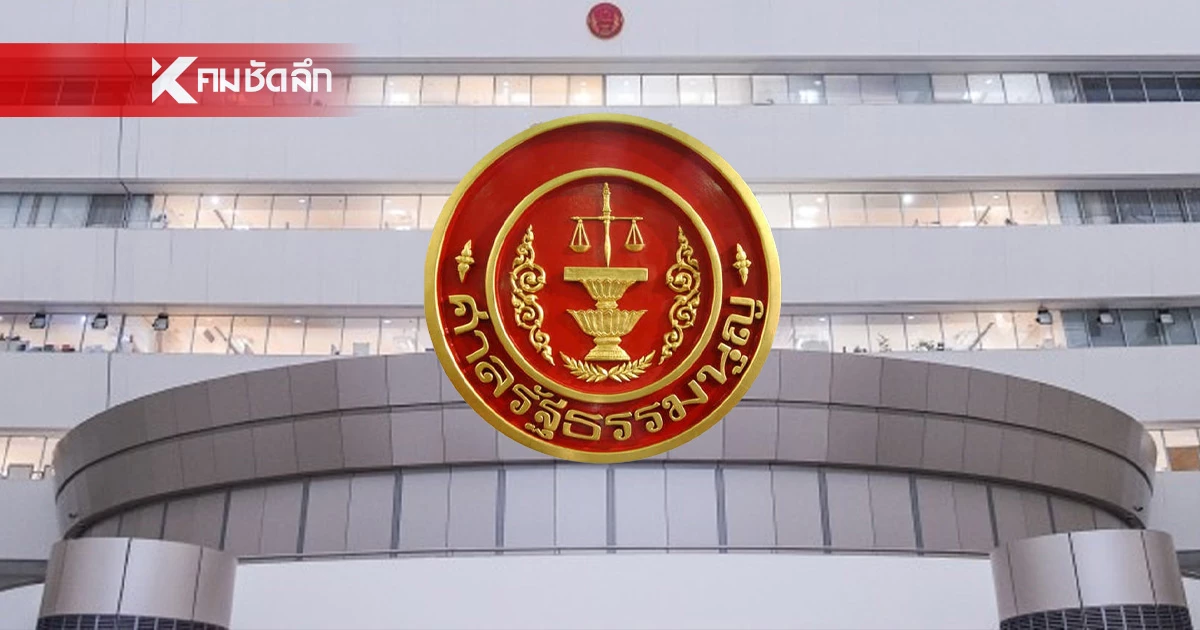 ศาล รธน. เตรียมเอาผิดมือดีปล่อยข่าวมั่ว "นั่งลงลูก" ละเมิดศาล-พ.ร.บ.คอม ศาล รธน. เตรียมเอาผิดมือดีปล่อยข่าวมั่ว "นั่งลงลูก" ละเมิดศาล-พ.ร.บ.คอม